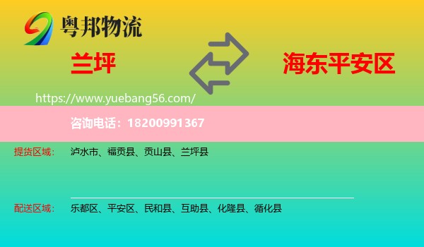 蘭坪縣到平安區(qū)物流