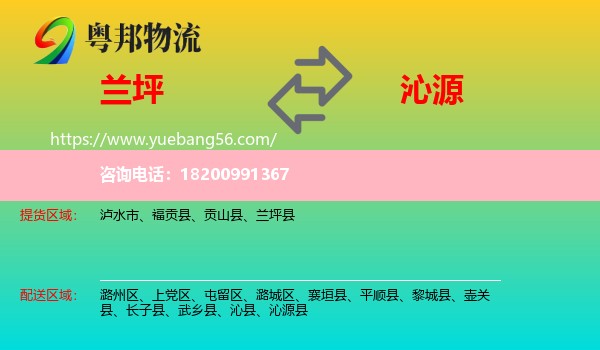 蘭坪縣到沁源縣物流