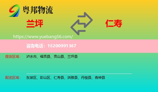 蘭坪縣到仁壽縣物流