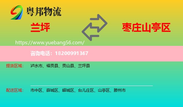 蘭坪縣到山亭區(qū)物流