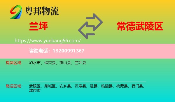 蘭坪縣到武陵區(qū)物流