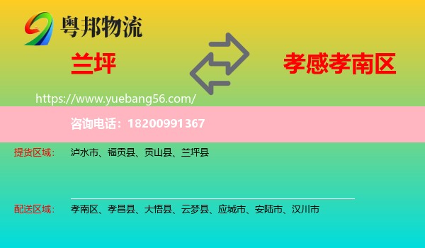 蘭坪縣到孝南區(qū)物流