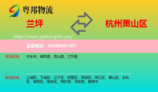 蘭坪縣到蕭山區(qū)物流