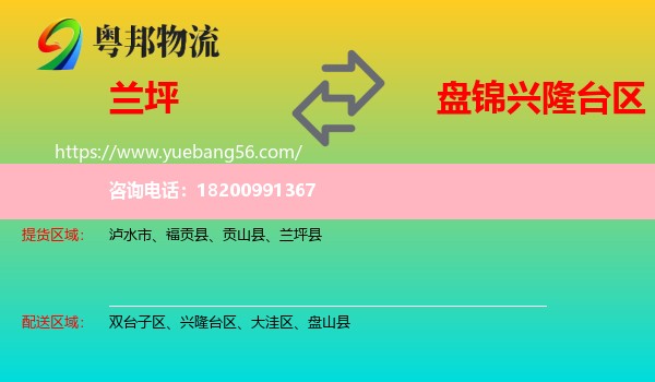 蘭坪縣到興隆臺區(qū)物流