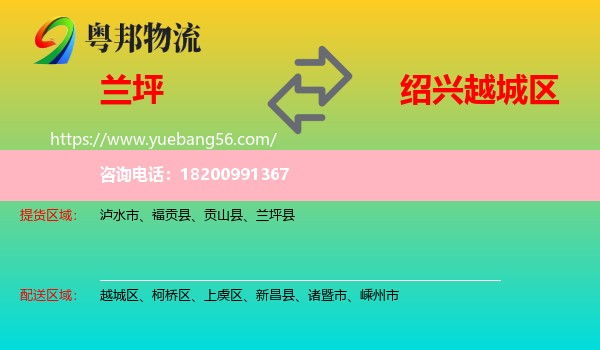 蘭坪縣到越城區(qū)物流