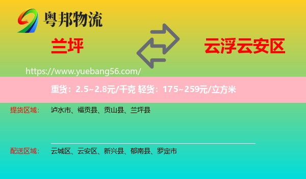 蘭坪縣到云安區(qū)物流