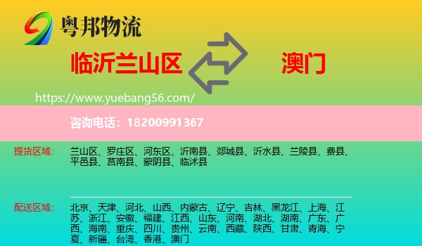 蘭山區(qū)到澳門物流