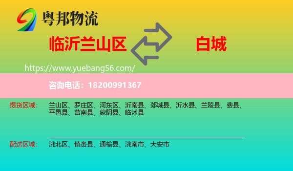 蘭山區(qū)到白城物流