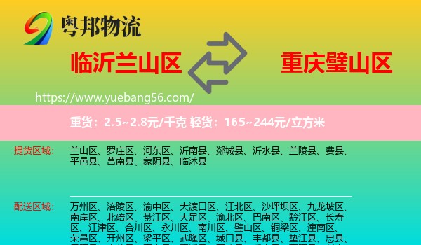 蘭山區(qū)到璧山區(qū)物流