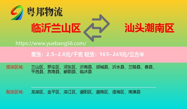 蘭山區(qū)到潮南區(qū)物流