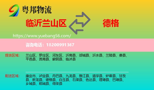 蘭山區(qū)到德格縣物流