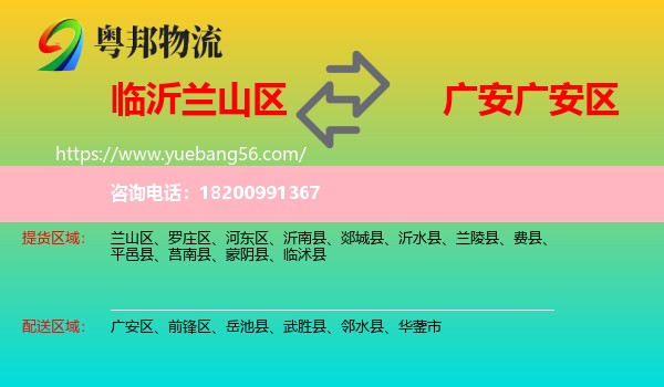 蘭山區(qū)到廣安區(qū)物流