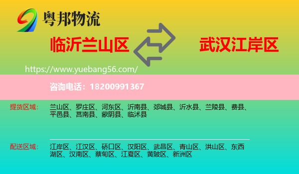 蘭山區(qū)到江岸區(qū)物流