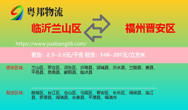 蘭山區(qū)到晉安區(qū)物流