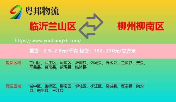 蘭山區(qū)到柳南區(qū)物流