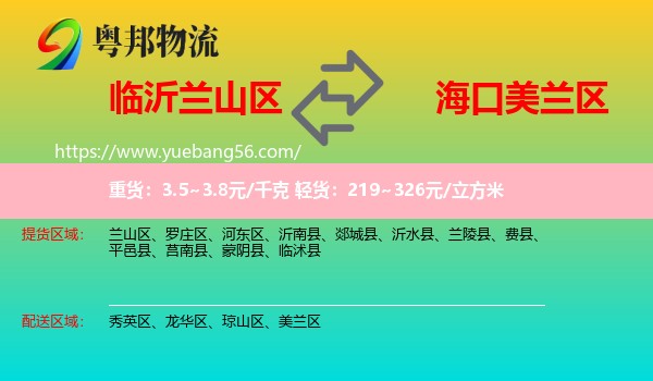 蘭山區(qū)到美蘭區(qū)物流