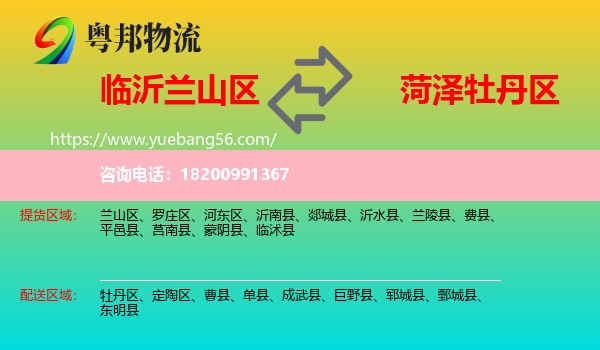 蘭山區(qū)到牡丹區(qū)物流