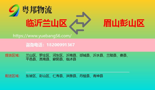 蘭山區(qū)到彭山區(qū)物流