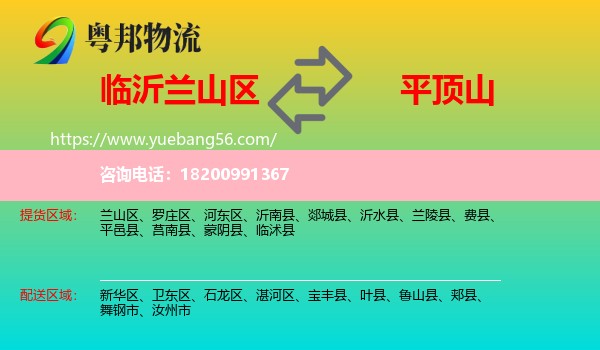 蘭山區(qū)到平頂山物流