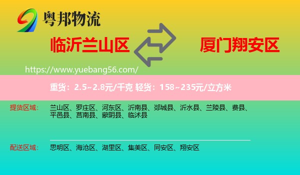 蘭山區(qū)到翔安區(qū)物流