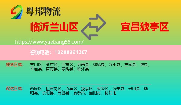 蘭山區(qū)到猇亭區(qū)物流