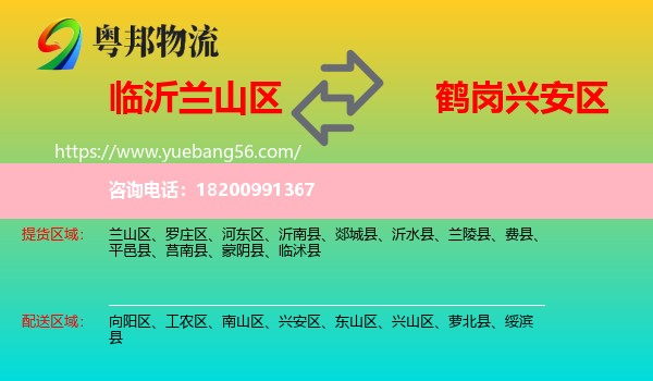 蘭山區(qū)到興安區(qū)物流