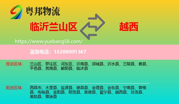 蘭山區(qū)到越西縣物流