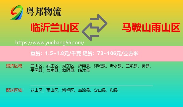 蘭山區(qū)到雨山區(qū)物流