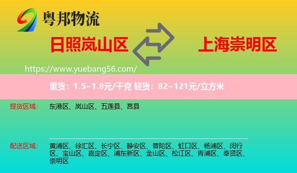 嵐山區(qū)到崇明區(qū)物流