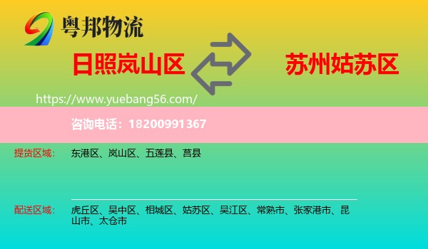 嵐山區(qū)到姑蘇區(qū)物流