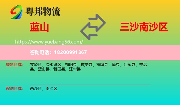 藍山縣到南沙區(qū)物流