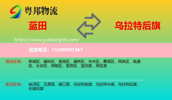 藍田縣到烏拉特后旗物流