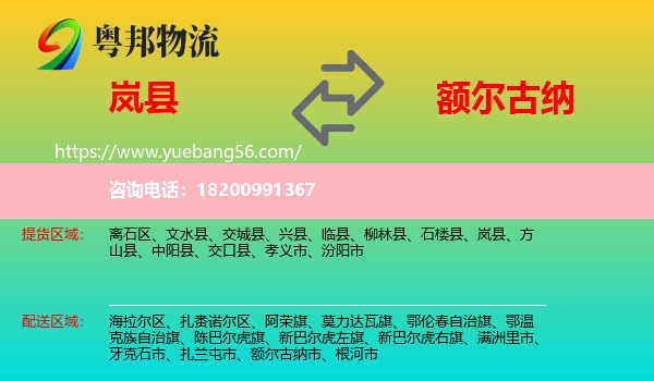 嵐縣到額爾古納市物流