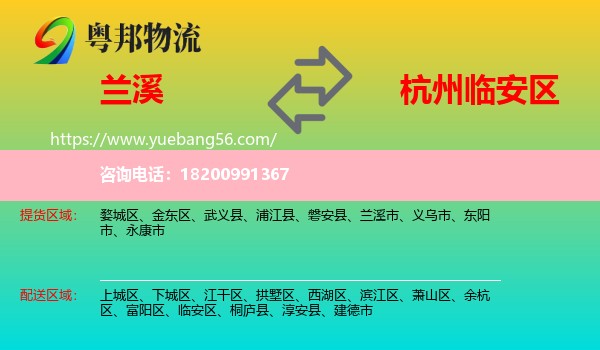 蘭溪市到臨安區(qū)物流