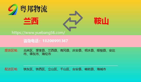 蘭西縣到鞍山物流