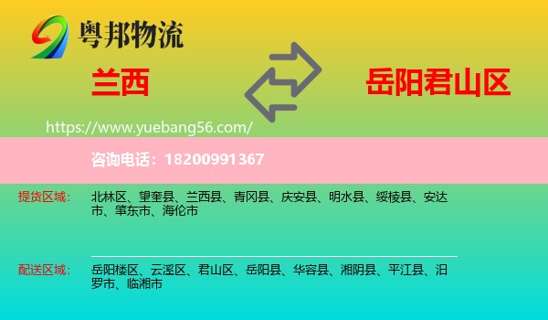 蘭西縣到君山區(qū)物流