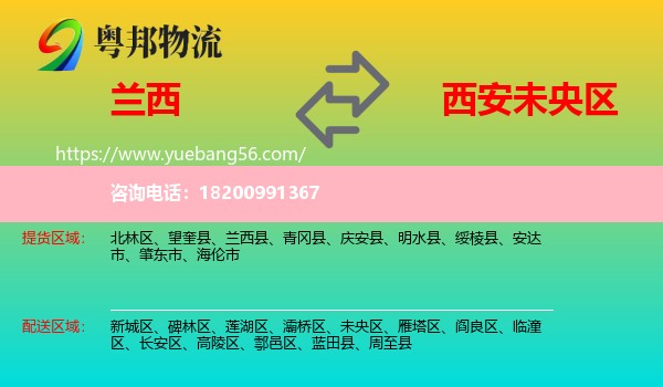 蘭西縣到未央?yún)^(qū)物流