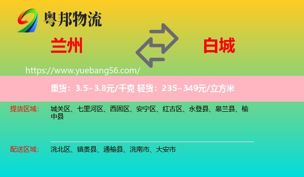 蘭州到白城物流