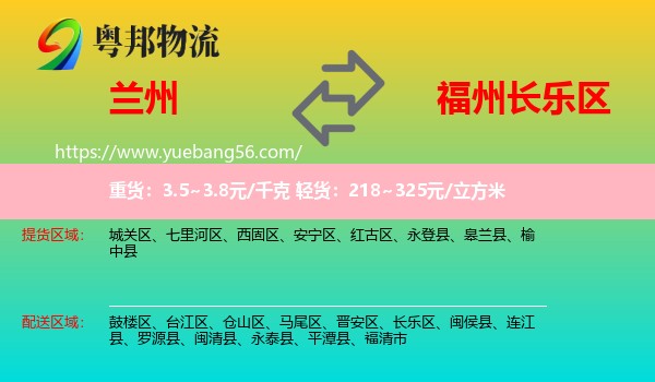 蘭州到長樂區(qū)物流