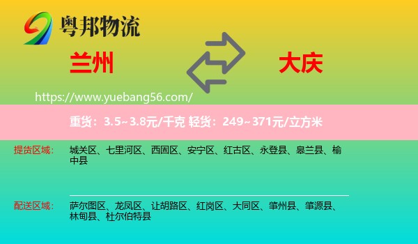 蘭州到大慶物流