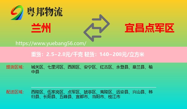 蘭州到點(diǎn)軍區(qū)物流