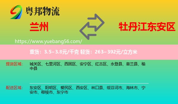 蘭州到東安區(qū)物流