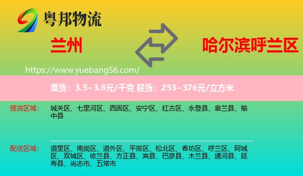 蘭州到呼蘭區(qū)物流