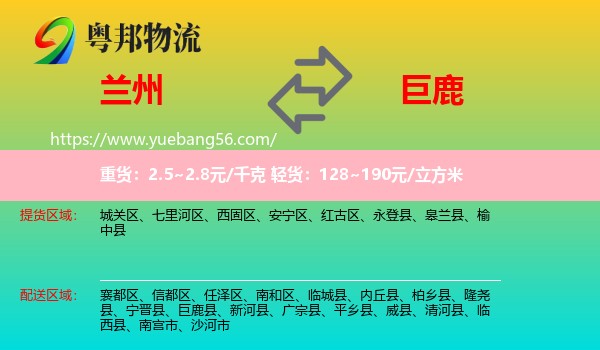 蘭州到巨鹿縣物流