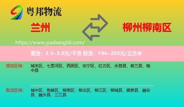 蘭州到柳南區(qū)物流