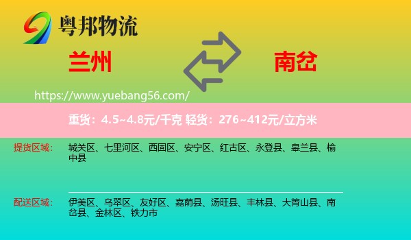 蘭州到南岔縣物流