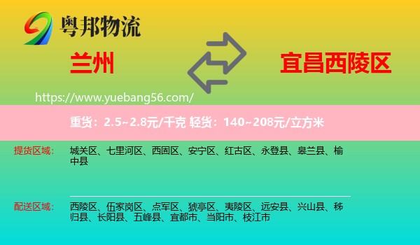 蘭州到西陵區(qū)物流