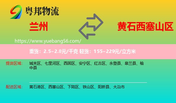 蘭州到西塞山區(qū)物流