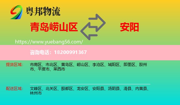 嶗山區(qū)到安陽物流