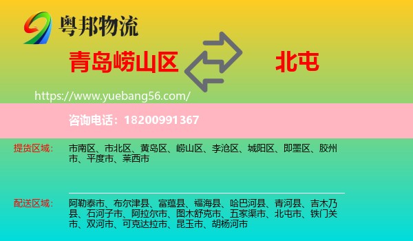 嶗山區(qū)到北屯市物流